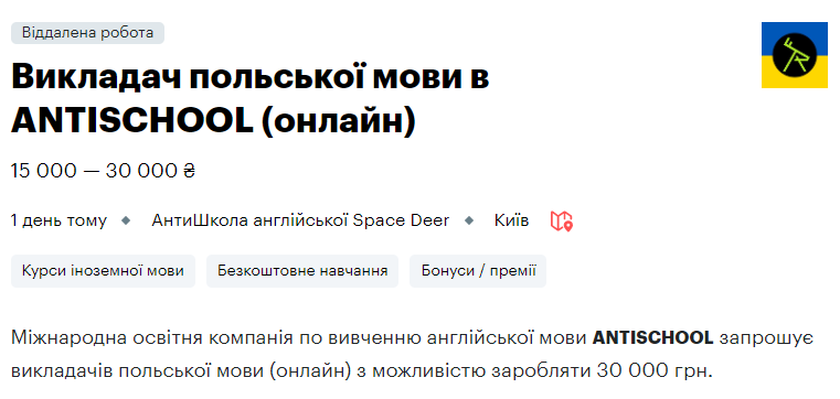 Большие зарплаты и хорошие условия: 10 горячих вакансий для учителей в Киеве