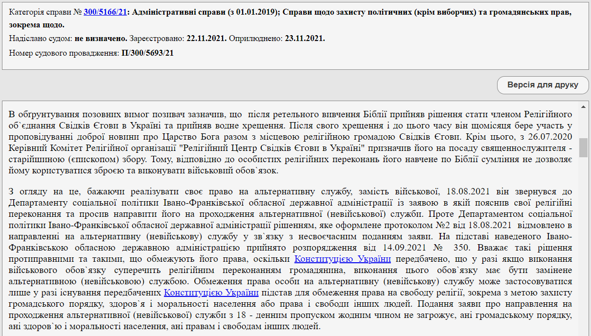 В Ивано-Франковске суд разрешил парню не служить в армии из-за религиозных убеждений