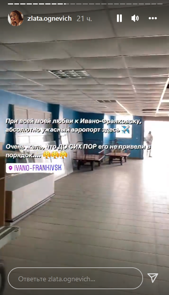 "Це жахливо, так не повинно бути!" Огнєвіч прийшла в жах через умови в аеропорту Івано-Франківська