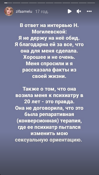"Возила меня к психиатру": экс-Зианджа заявила, что Могилевская "лечила" ее от гомосексуализма