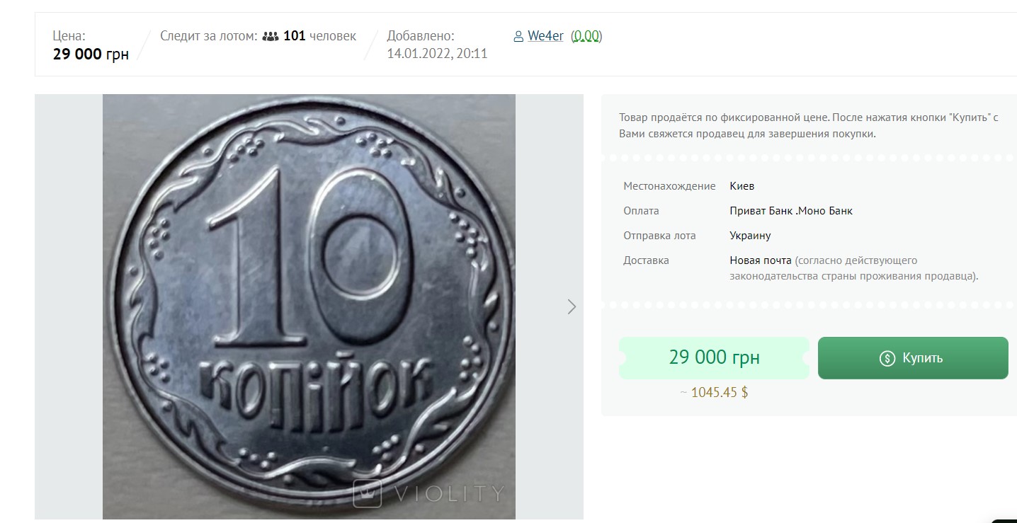 Такая 10-копеечная монета обогатит вас на 1000 долларов: как выглядит "сокровище"