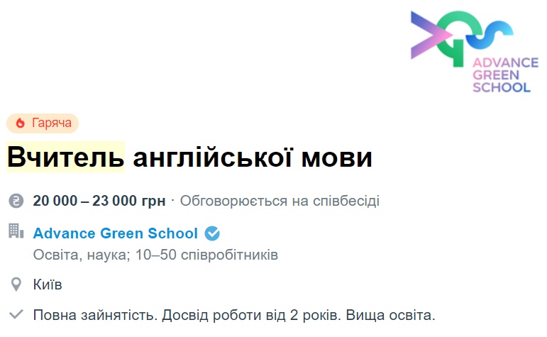 Большие зарплаты и хорошие условия: 10 горячих вакансий для учителей в Киеве