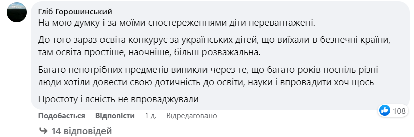 МОН предлагает сократить количество предметов в школе: что думают украинцы