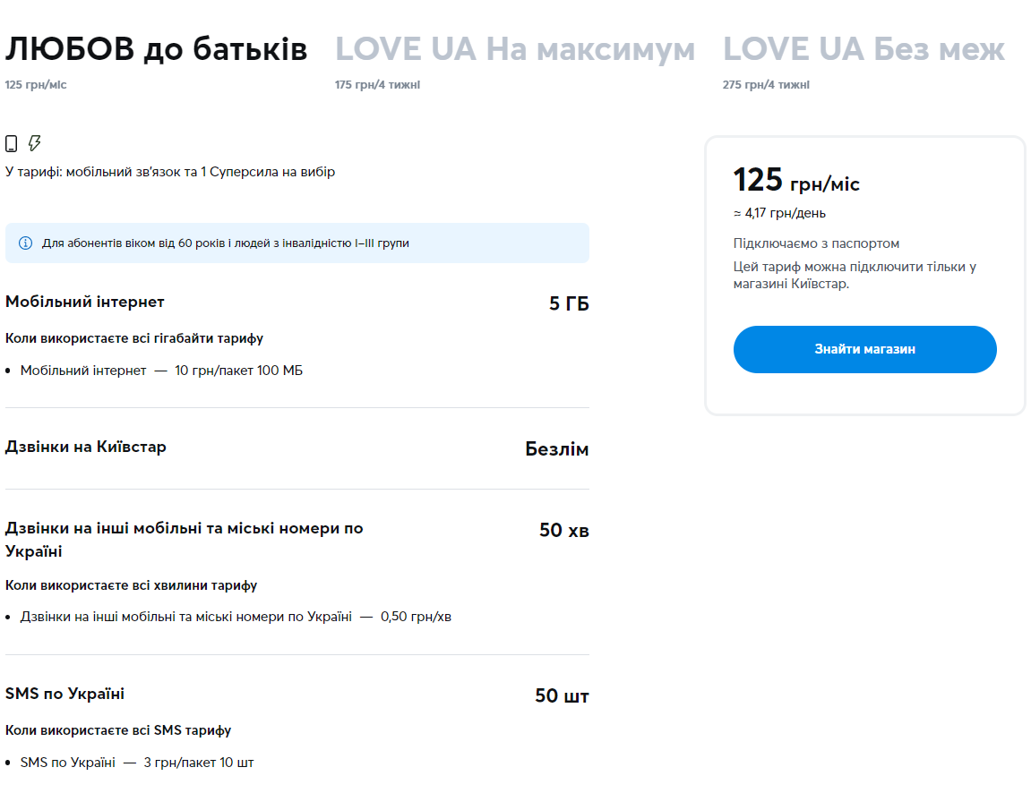 Київстар, Vodafone і lifecell показали найбюджетніші тарифи: які ціни і послуги