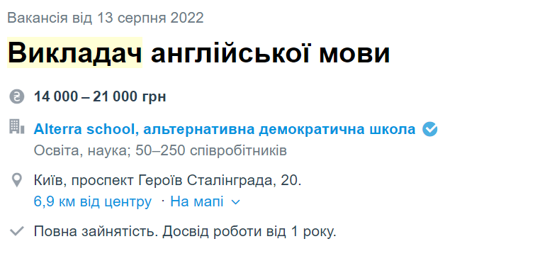 Большие зарплаты и хорошие условия: 10 горячих вакансий для учителей в Киеве