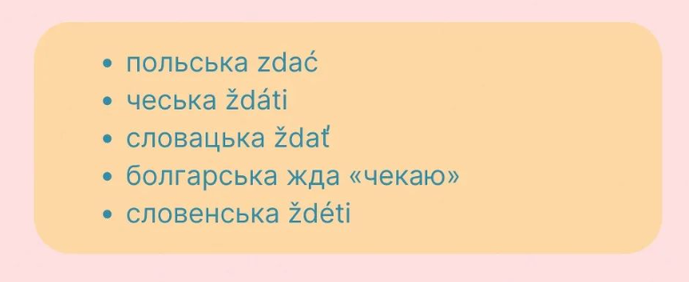 Не суржик! Какие украинские слова ошибочно считаются русскими