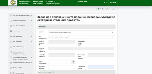 Изменения в подаче заявления на субсидию: что нужно знать украинцам