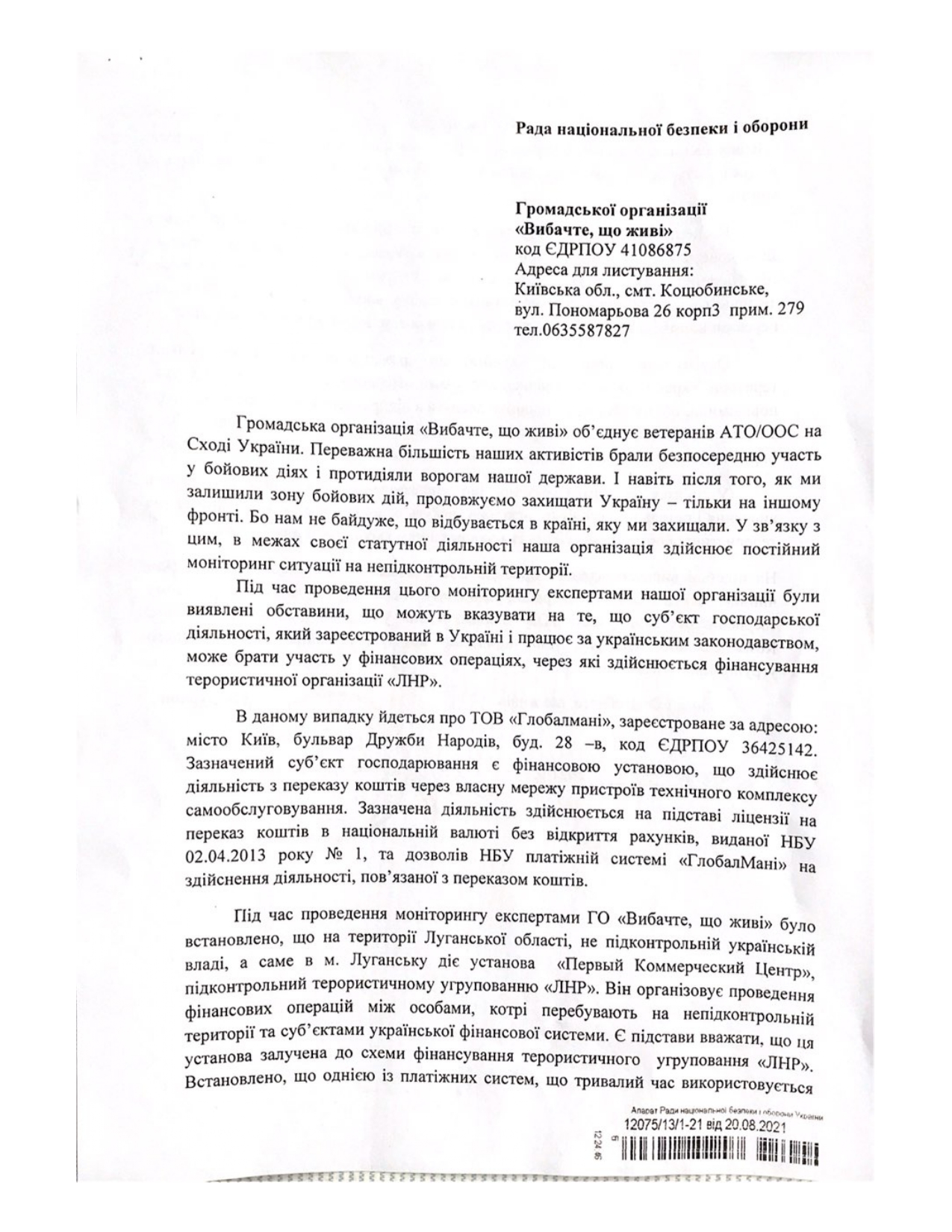 Активісти передали СБУ документи щодо розслідування діяльності Globalmoney в ОРДЛО