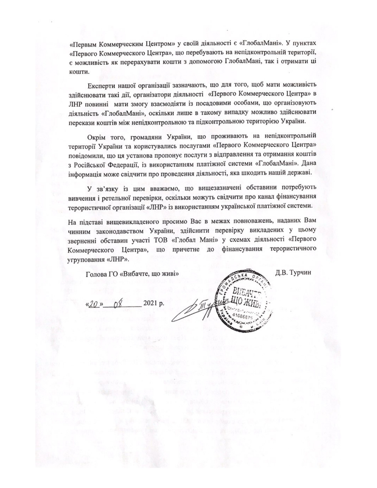 Активісти передали СБУ документи щодо розслідування діяльності Globalmoney в ОРДЛО