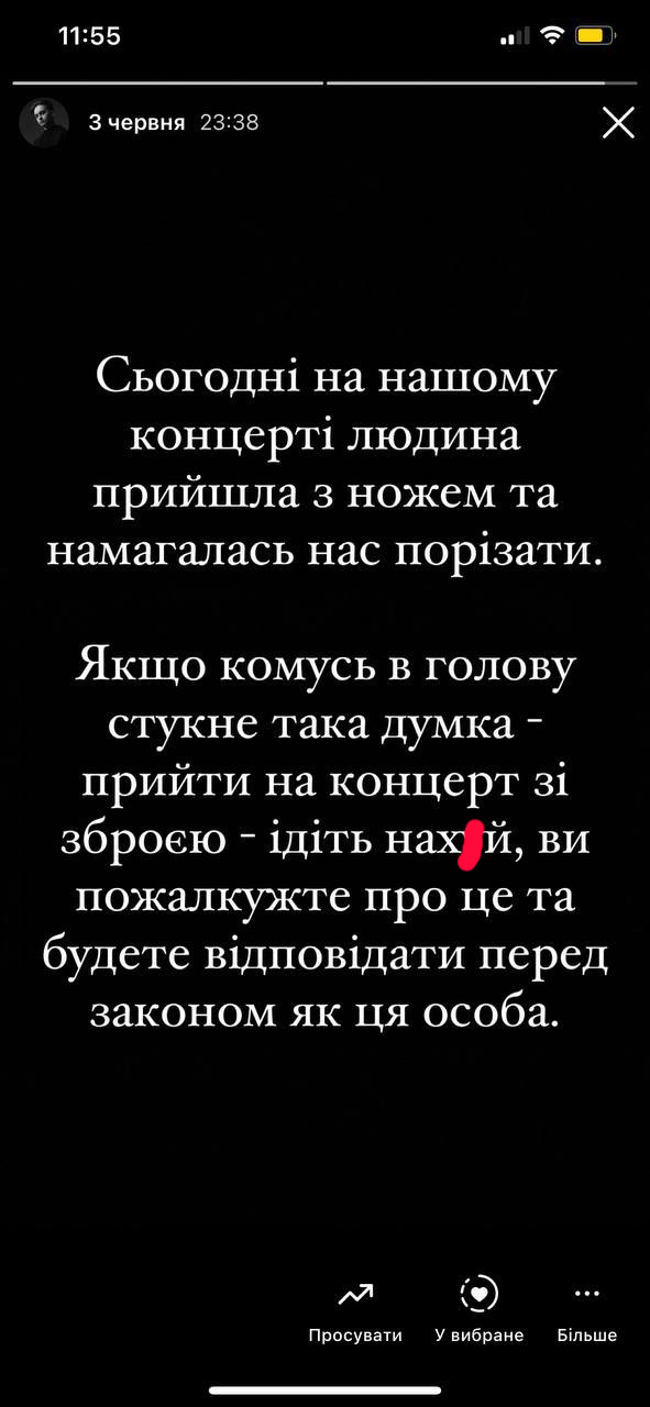 На український гурт напали з ножем під час концерту, кошти з якого мали передати ЗСУ (фото)