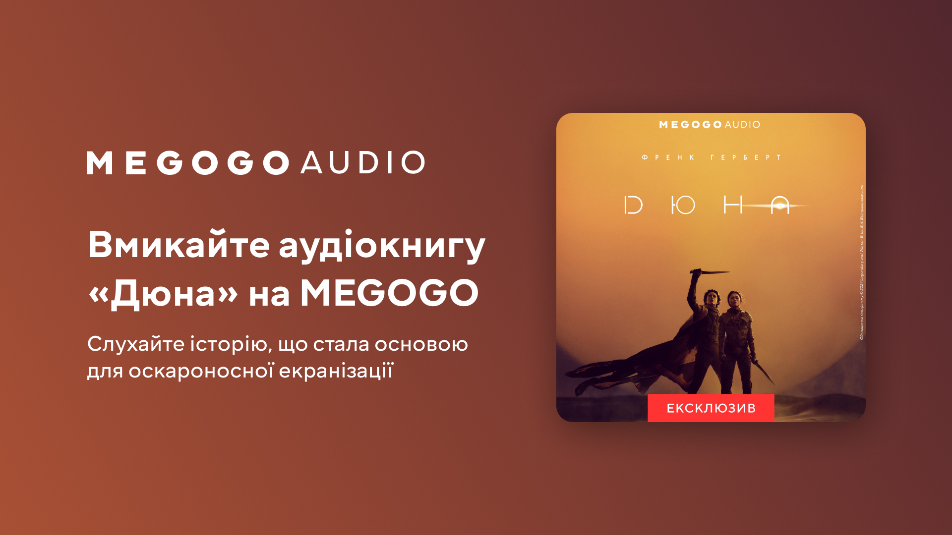 Світовий бестселер "Дюна" вперше можна слухати українською: як це зробити