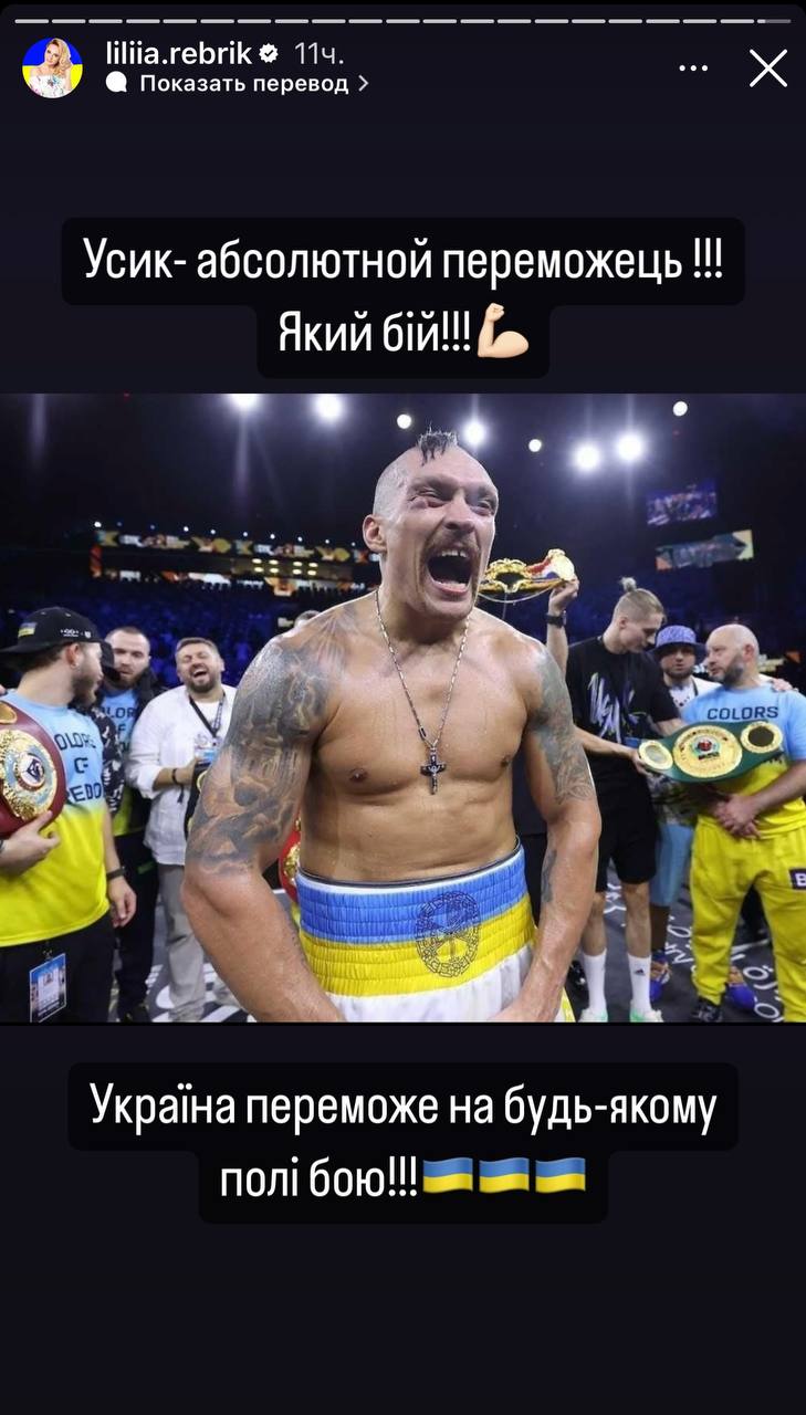 Как украинские звезды реагируют на победу Александра Усика в бою с Фьюри