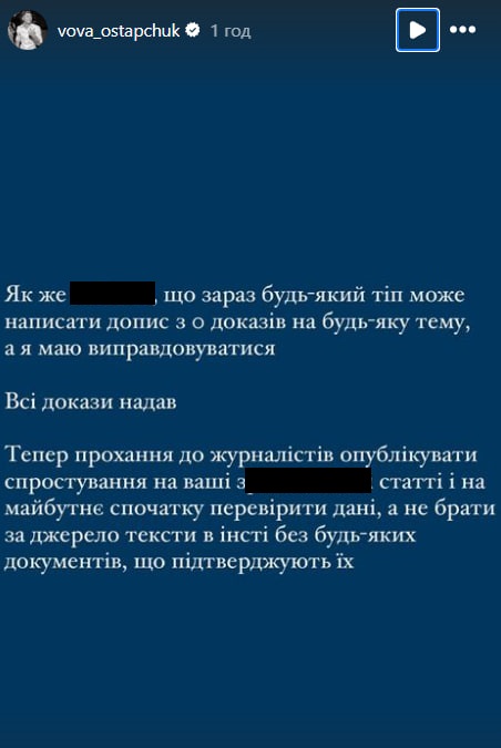 Остапчук потрапив у скандал через ТЦК та "відмазування" від служби: він спробував виправдатися
