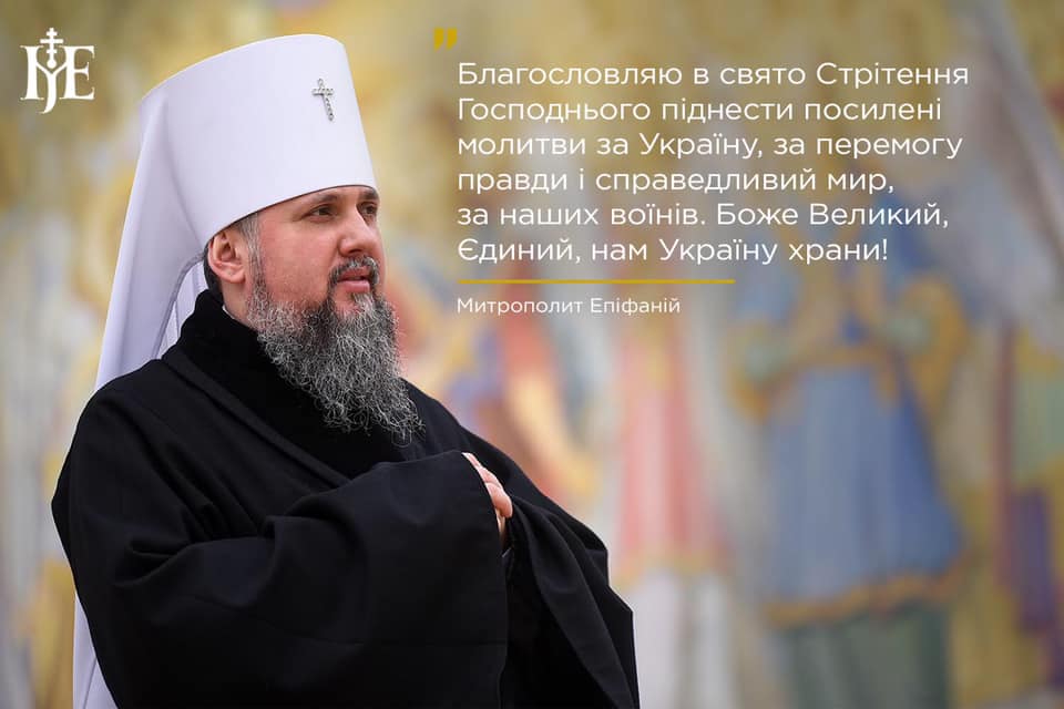 Епифаний обратился к украинцам с важным посланием на фоне угрозы вторжения РФ