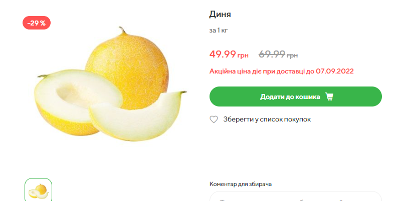 Цены на арбузы и дыни в Украине изменились: сколько сейчас стоит продукция