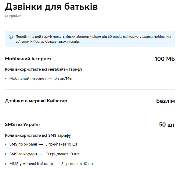 Самые выгодные тарифы мобильных операторов в Украине: какой лучше выбрать