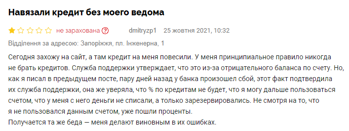 ПриватБанк "повісив" кредит на українця без його відома: як це сталося