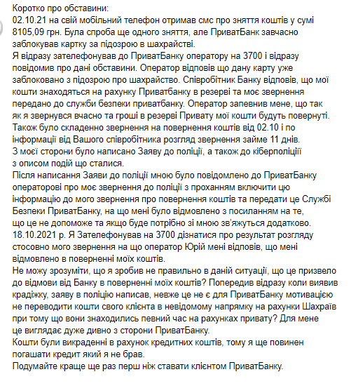 ПриватБанк відмовився повертати українцю гроші, які викрали шахраї