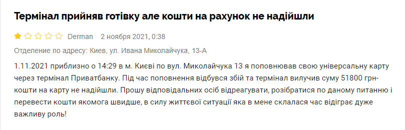 Українець поповнив картку на майже 52 тисячі, а гроші зникли: ПриватБанку потрапив у новий скандал