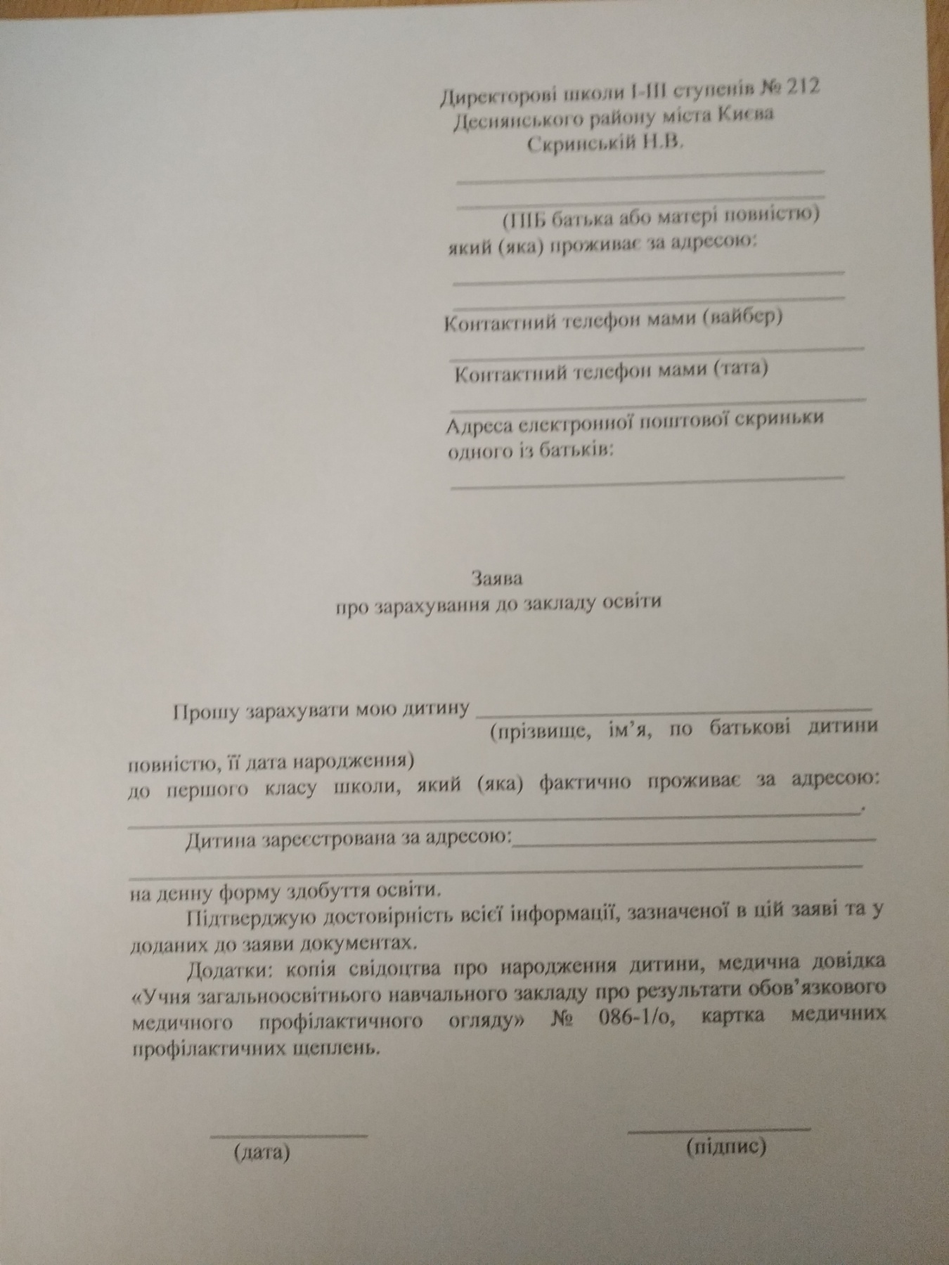 У Києві триває набір дітей у перші класи: які потрібні документи