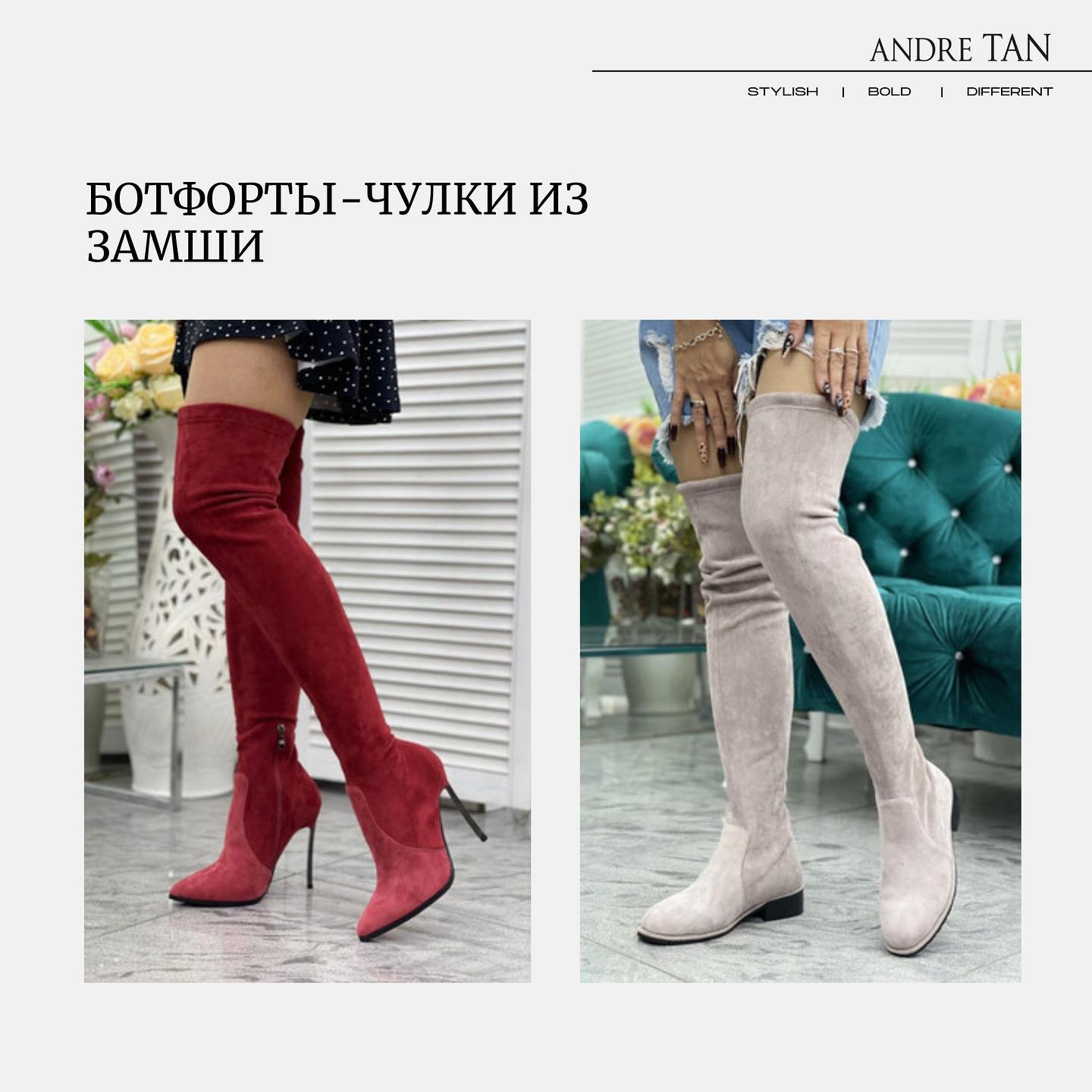 Андре Тан показал зимнюю обувь, в которой вы будете выглядеть нелепо