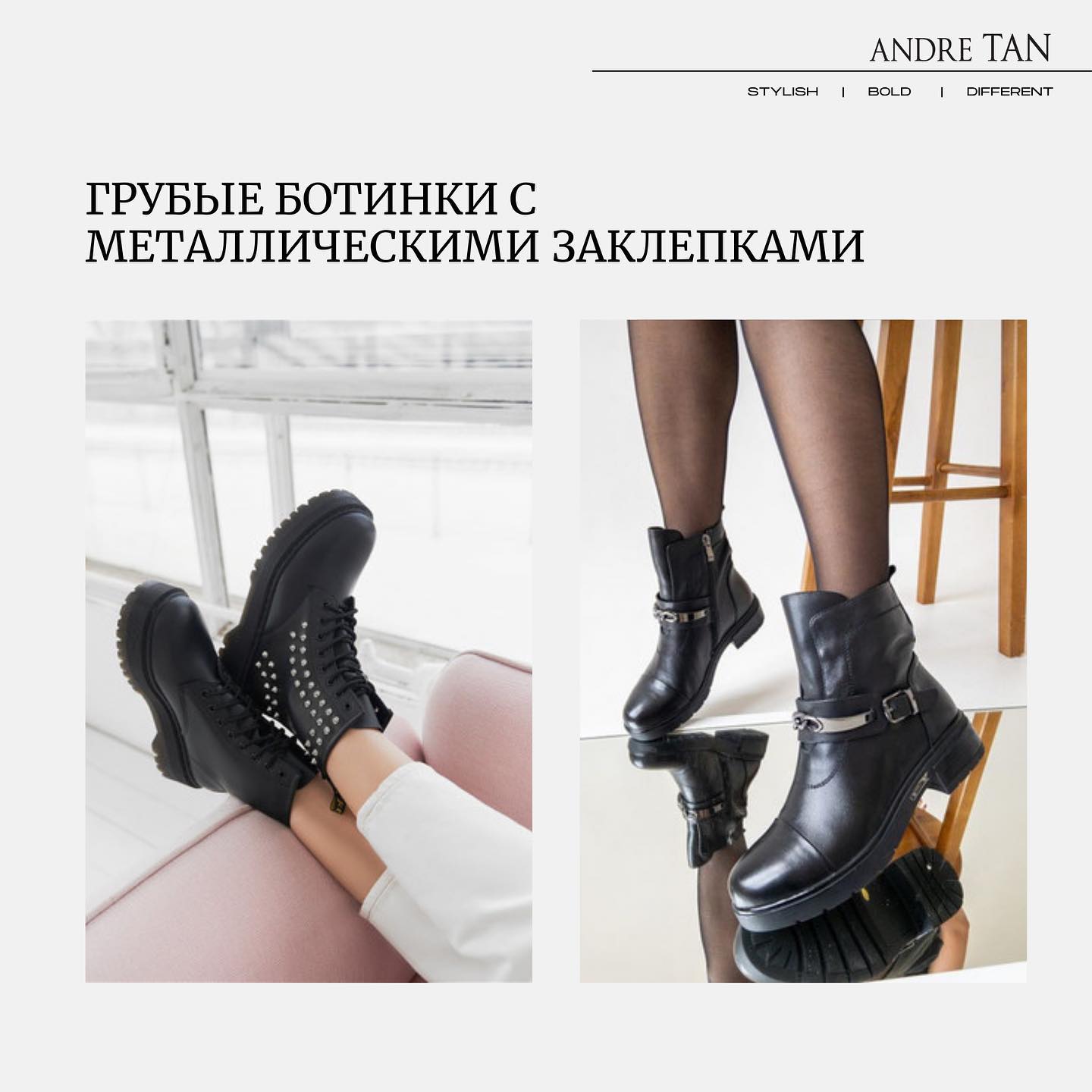 Андре Тан показал зимнюю обувь, в которой вы будете выглядеть нелепо