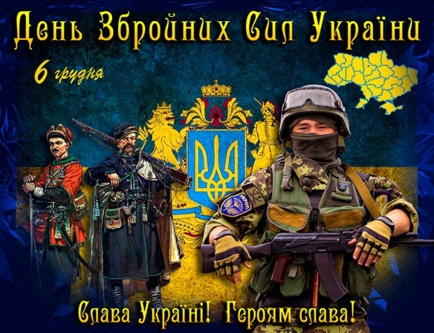День ЗСУ 2023: найкращі привітання у віршах, прозі та картинках