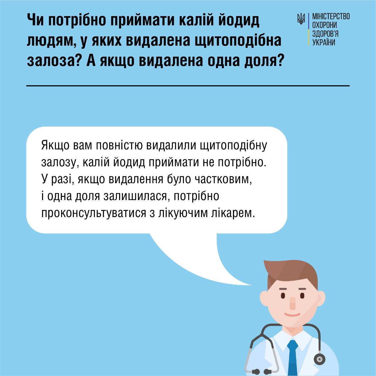 Йодна профілактика у разі радіаційної аварії: медики дали відповіді на важливі питання