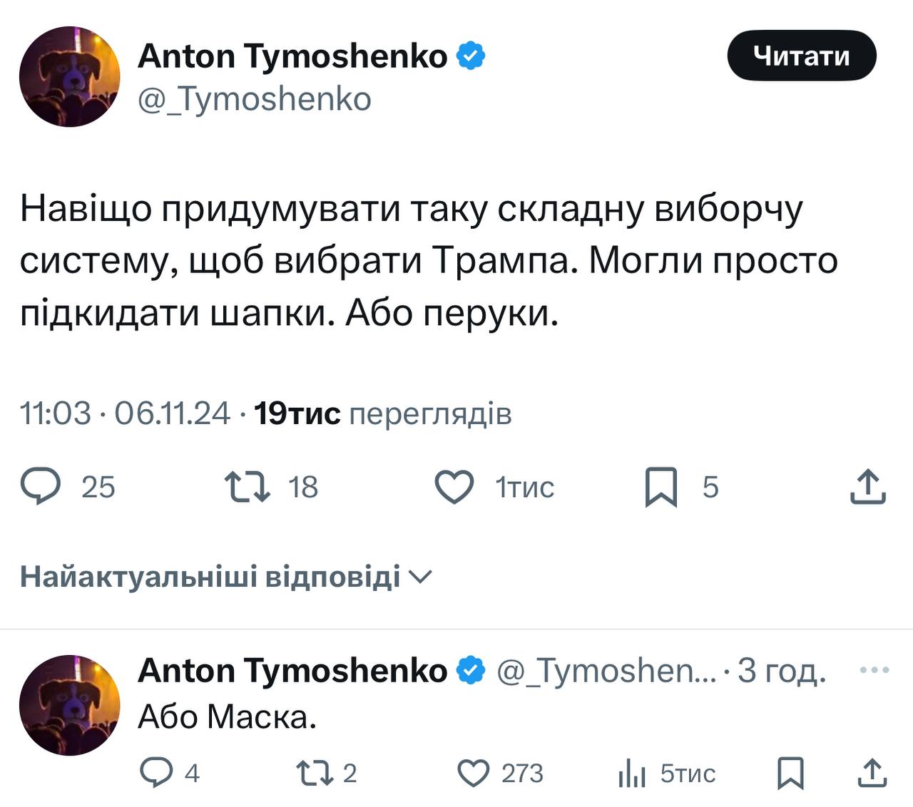 Смешные украинские мемы о выборах в США и победе Трампа (фото)