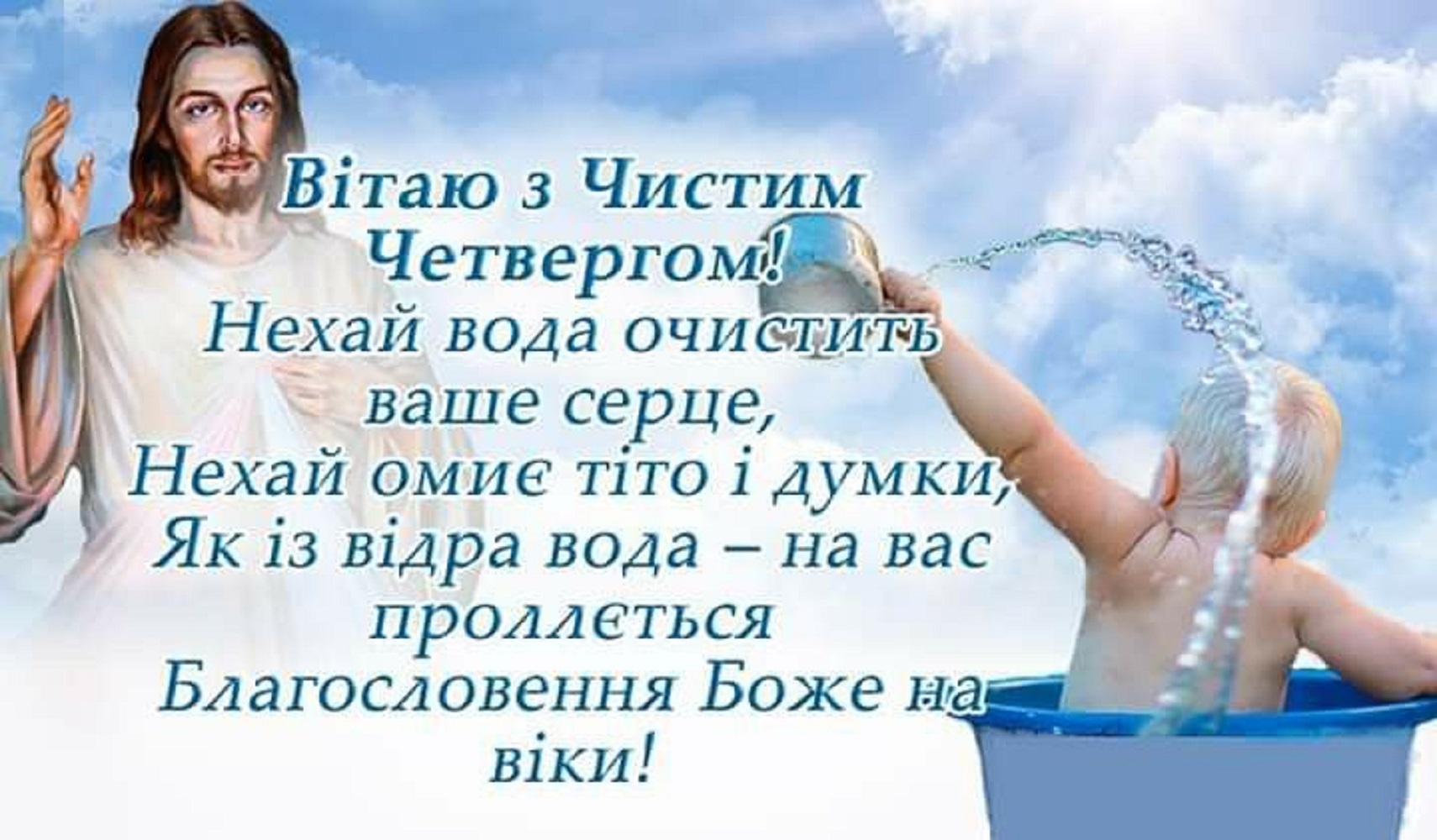Поздравления на Чистый четверг, которые греют душу: своими словами, в стихах и открытках