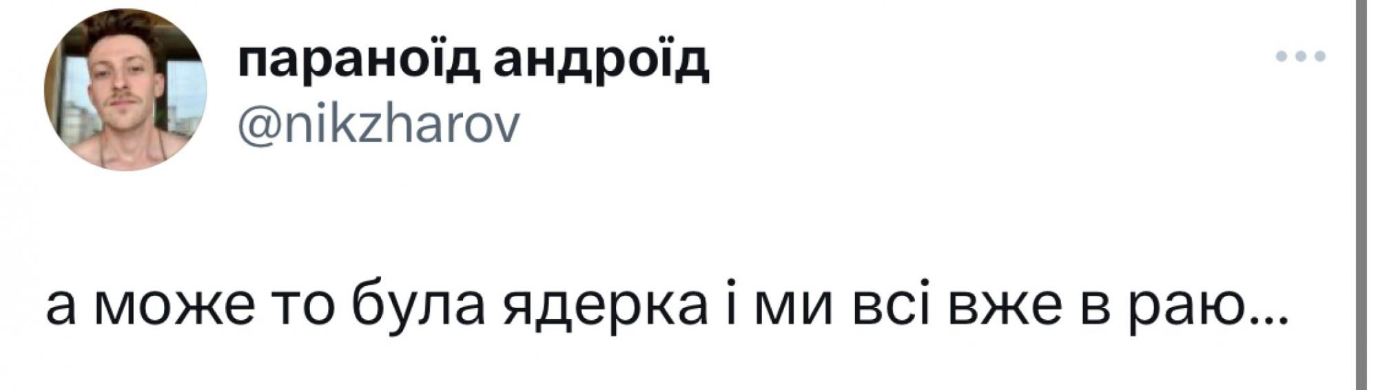 Інопланетяни, супутник та "ядерка". Соцмережі вибухнули мемами про загадковий спалах у Києві (фото)