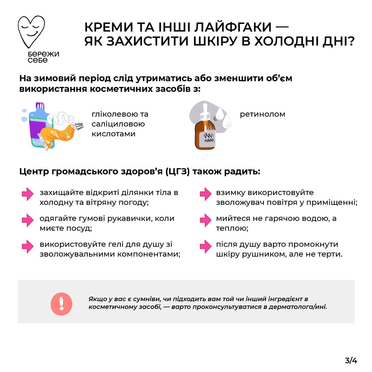 Чим можна захистити шкіру в холодні дні: ці засоби врятують від сухості та подразнень