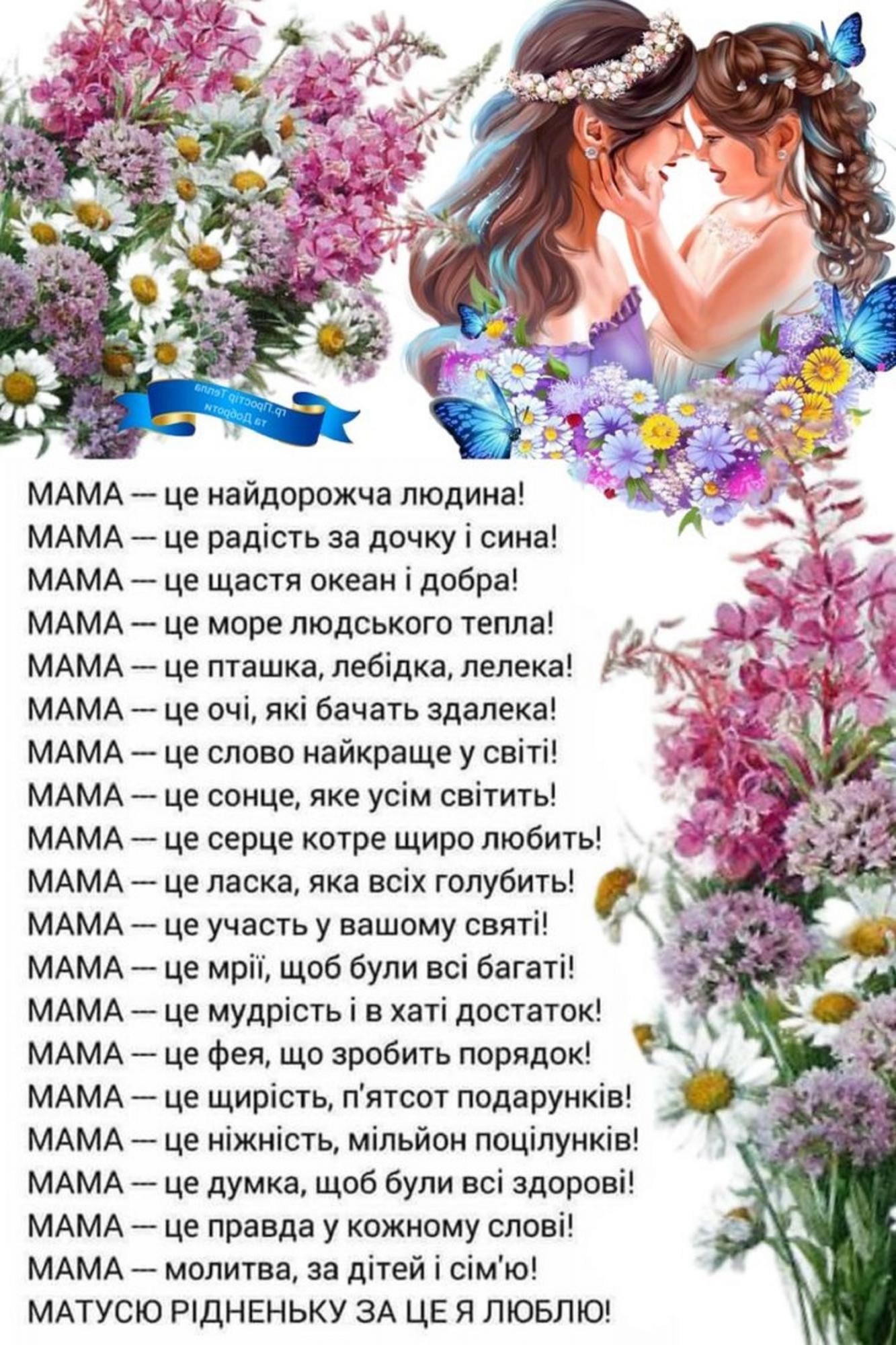С Днем матери: самые теплые поздравления для мамы в открытках, стихах и своими словами