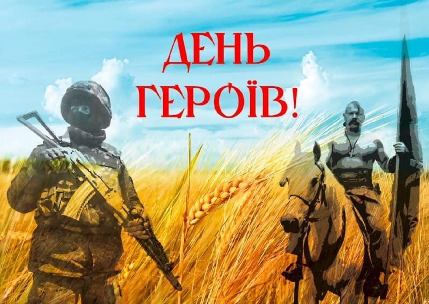 День героев 2025: красивые поздравления с праздником в открытках, стихах и своими словами