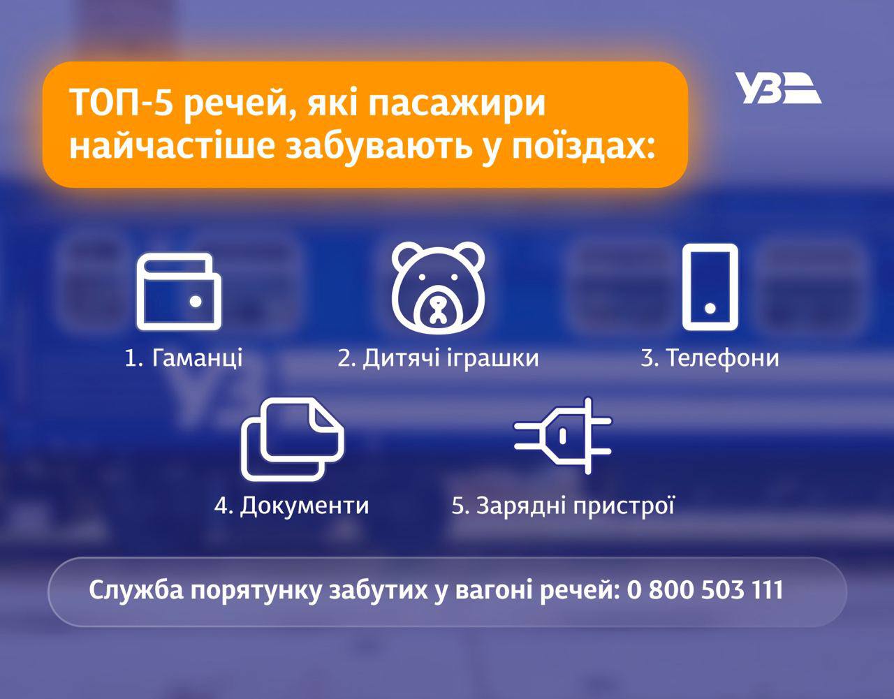 Найнезвичайніші предмети, які забувають у поїздах Укрзалізниці: куди за ними звертатися