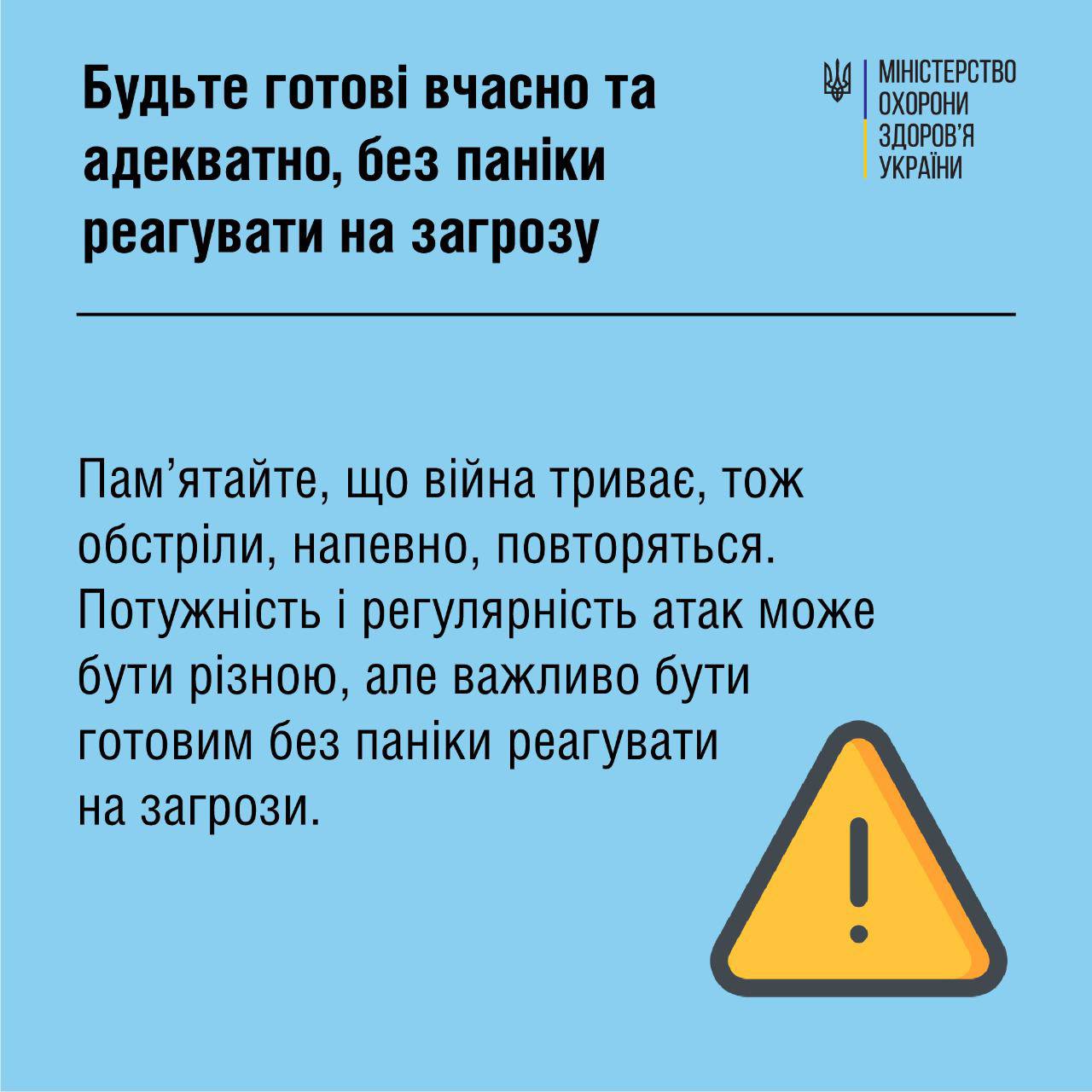 Страх – це нормально: медики розповіли, як не втратити витримку під час ракетних ударів
