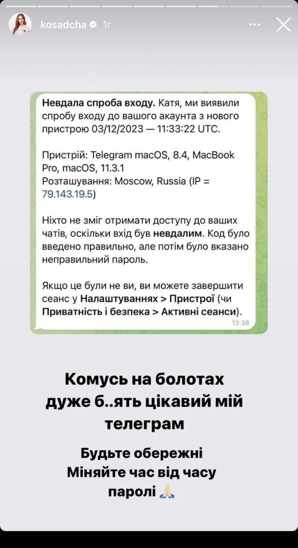 "Невгамовний дурний сусід". Катя Осадча ледь не потрапила у пастку шахраїв з Росії
