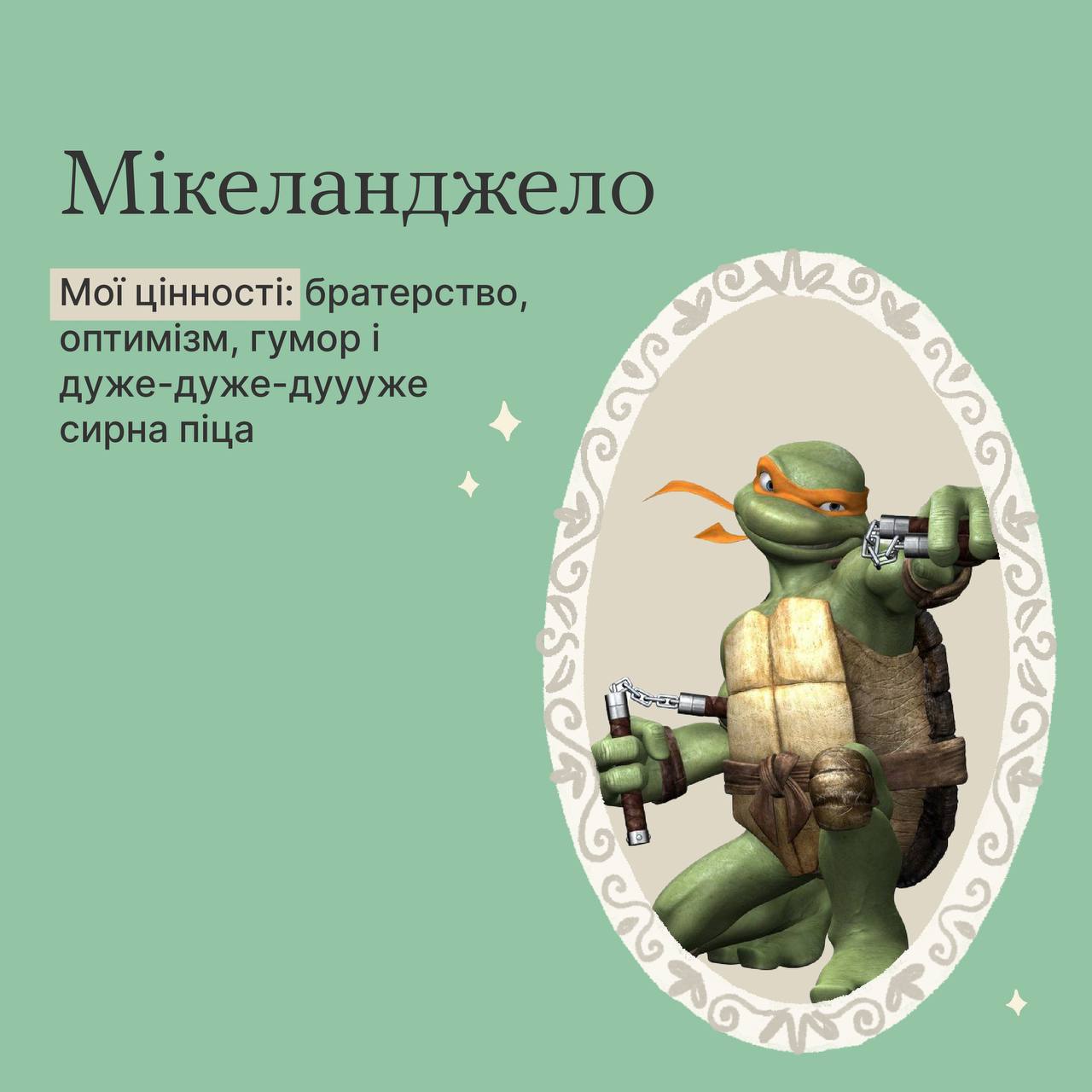 Маленький принц или Ивасик-Телесик? Кто вы из известных персонажей по своим ценностям (тест)