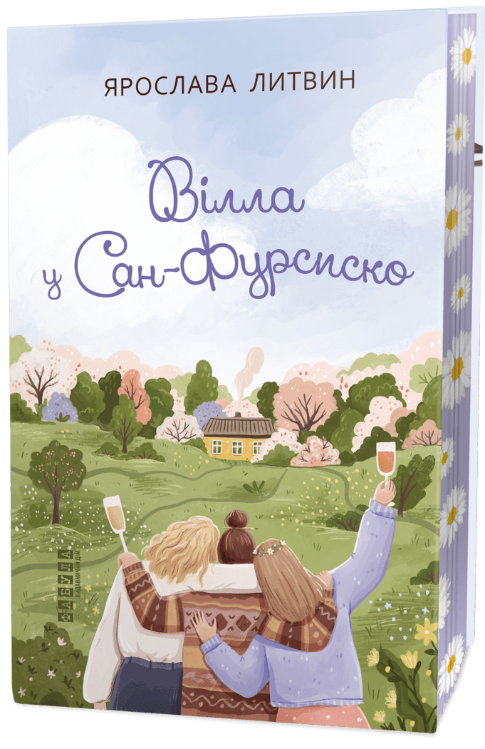5 книг українських авторів, які вдало доповнять атмосферу свят і надихнуть на нове життя