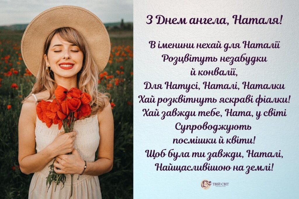 День ангела Натальи: поздравления, которые точно расстрогают каждую