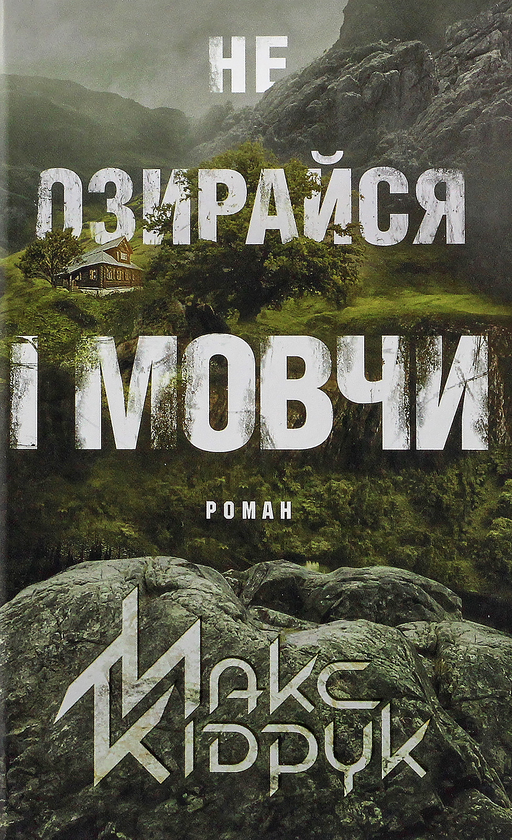 Читай - путешествуй. 5 городов в книгах современных украинских авторов