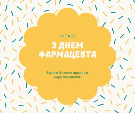 День фармацевта 2024: красивые поздравления для друга, сестры или брата