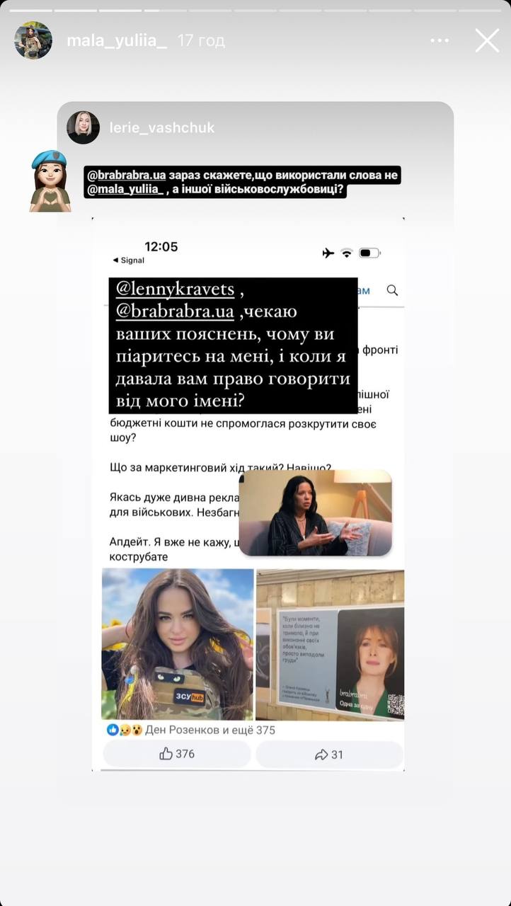 "Чекаю пояснень". Військова "Піранька" емоційно відреагувала на рекламу білизни з Кравець