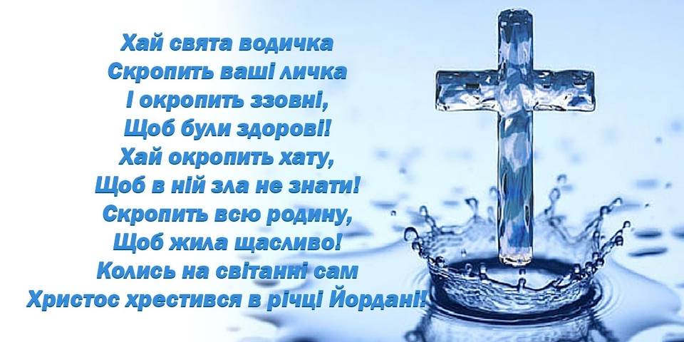 Поздравления с Крещением, которые тронут сердца, в прозе и стихах
