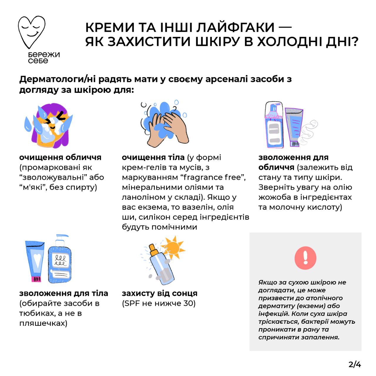Чем можно защитить кожу в холодные дни: эти средства спасут от сухости и раздражений