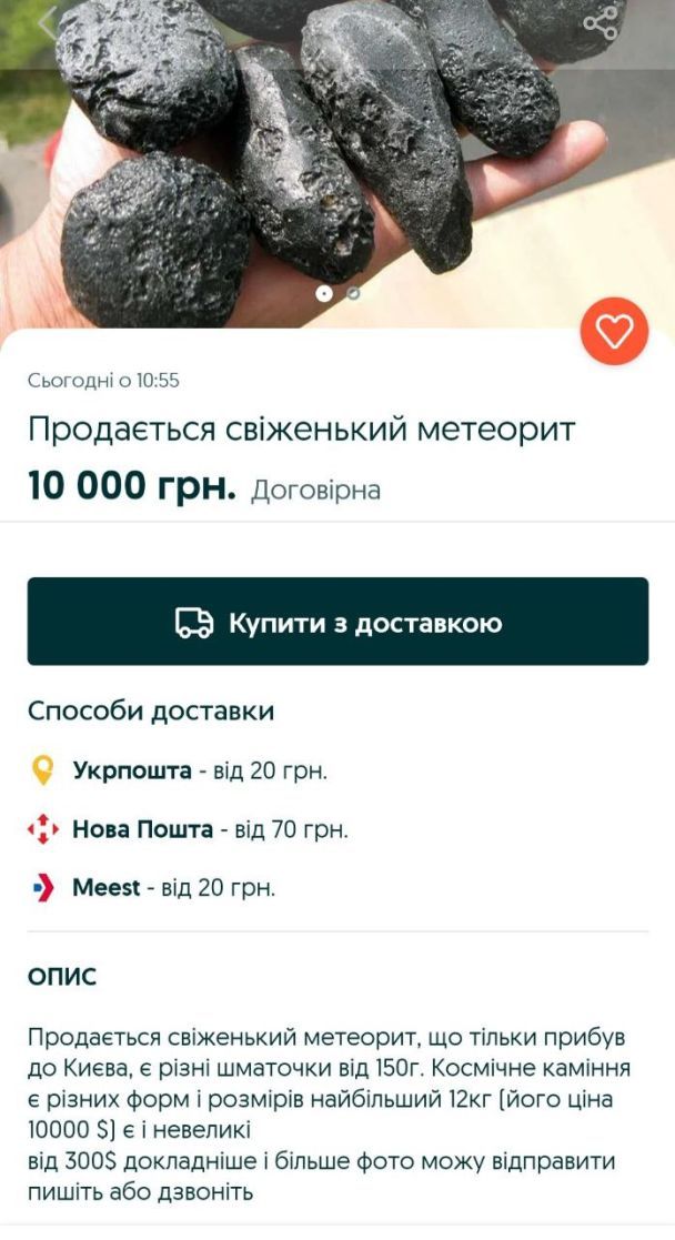 Після загадкового спалаху в Києві почали продавати шматки "свіжого метеориту" (фото)