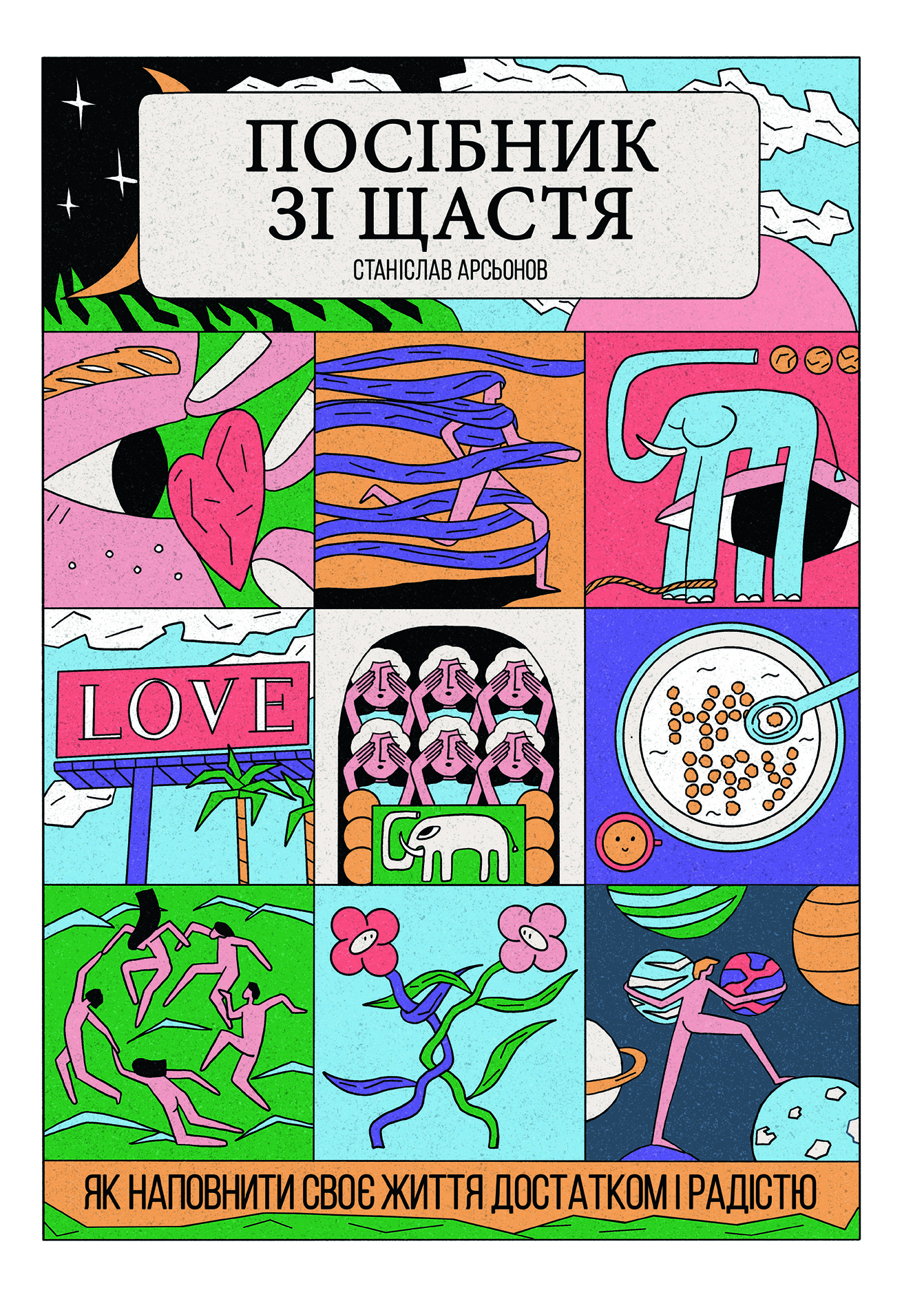 Путівник до кращої версії себе: 7 топових книг для саморозвитку та досягнення цілей