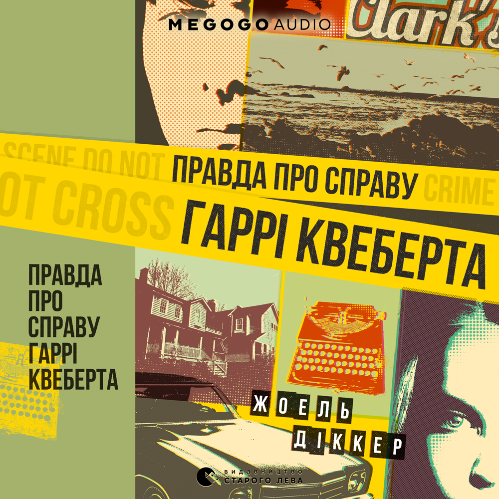 Аудіокниги для гострих відчуттів: 5 детективів і трилерів, що змусять серце битися швидше