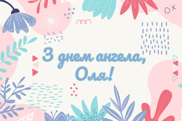 Сегодня - день ангела Ольги: роскошные поздравления в открытках, стихах и СМС