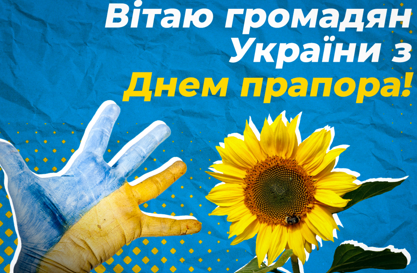 День Державного прапора України 2024: історія свята, красиві привітання у віршах та прозі